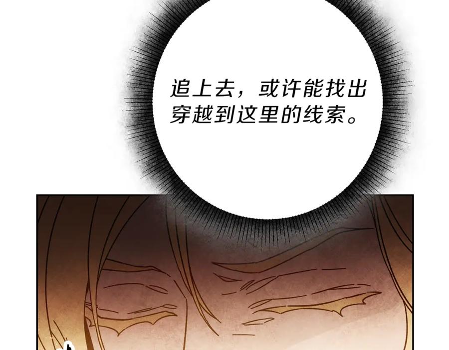 变身成女帝 - 第22话 救人要紧 - 第78张图