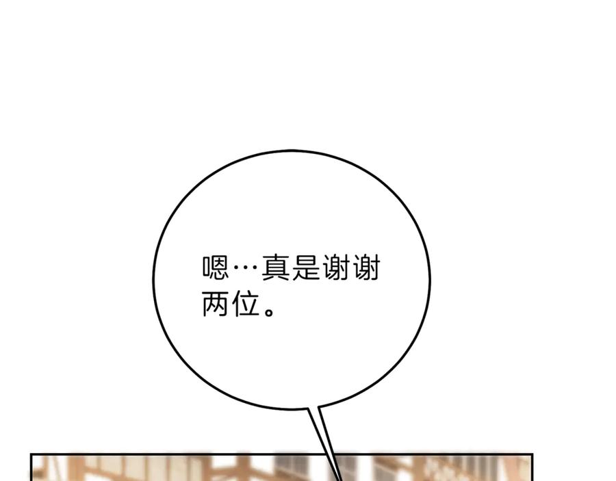 变身成女帝 - 第22话 救人要紧 - 第166张图