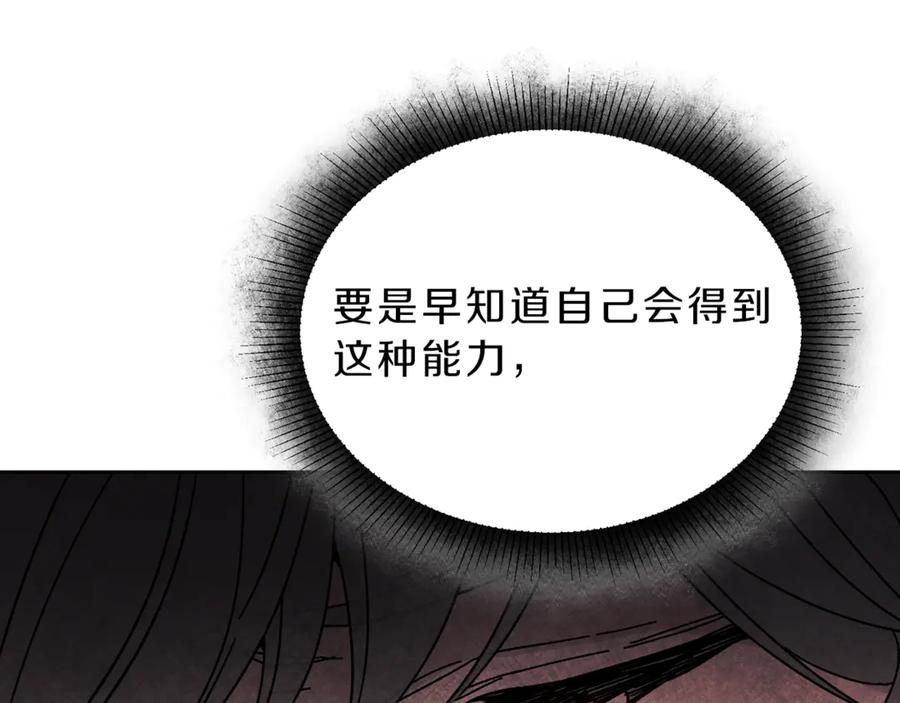 变身成女帝 - 第23话 “恶女”的心愿 - 第194张图