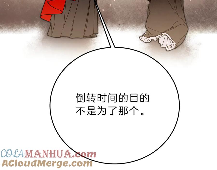 变身成女帝 - 第23话 “恶女”的心愿 - 第181张图