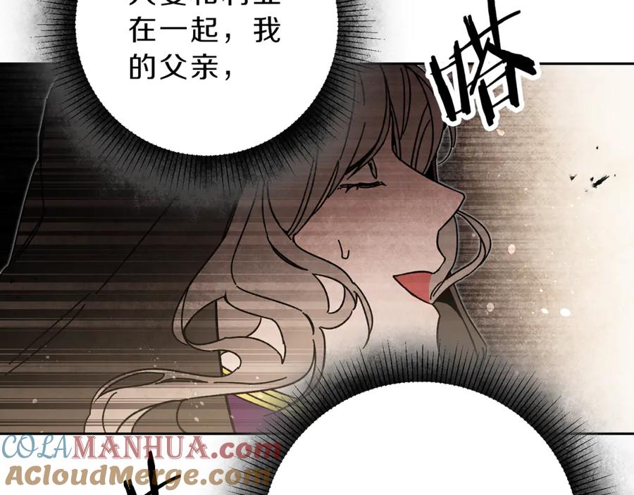 变身成女帝 - 第23话 “恶女”的心愿 - 第117张图