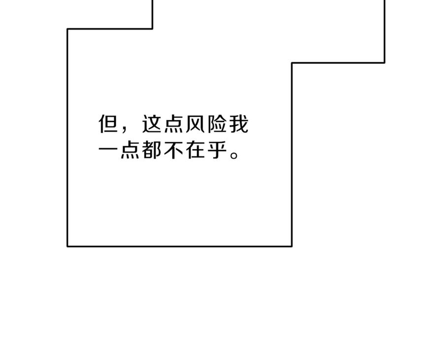 变身成女帝 - 第23话 “恶女”的心愿 - 第64张图
