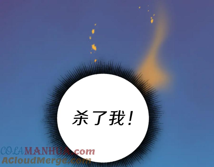 变身成女帝 - 第23话 “恶女”的心愿 - 第201张图