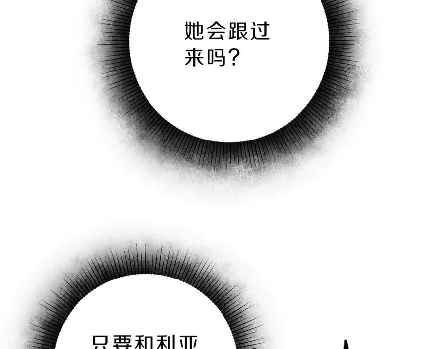 变身成女帝 - 第23话 “恶女”的心愿 - 第116张图