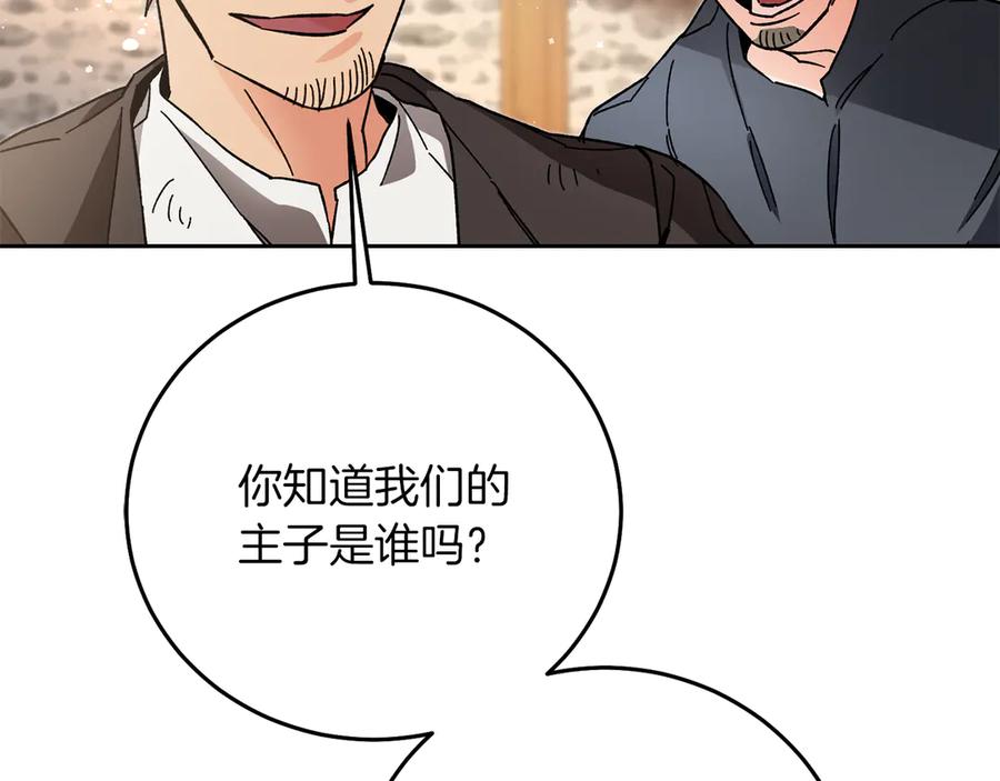 变身成女帝 - 第23话 “恶女”的心愿 - 第210张图