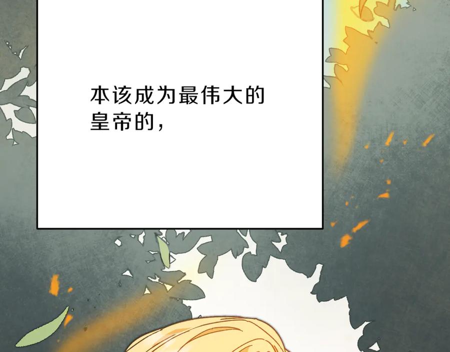 变身成女帝 - 第23话 “恶女”的心愿 - 第204张图