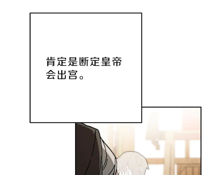 变身成女帝 - 第23话 “恶女”的心愿 - 第58张图