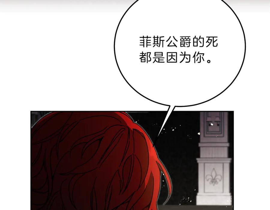 变身成女帝 - 第23话 “恶女”的心愿 - 第11张图