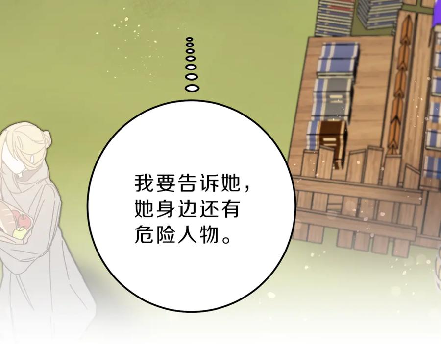 变身成女帝 - 第23话 “恶女”的心愿 - 第62张图