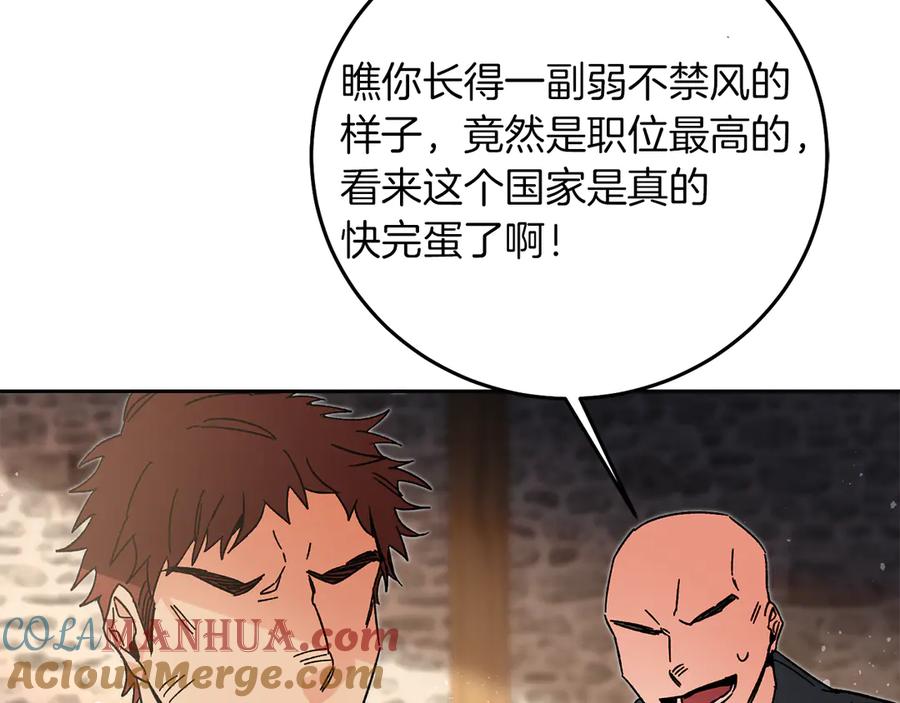 变身成女帝 - 第23话 “恶女”的心愿 - 第209张图