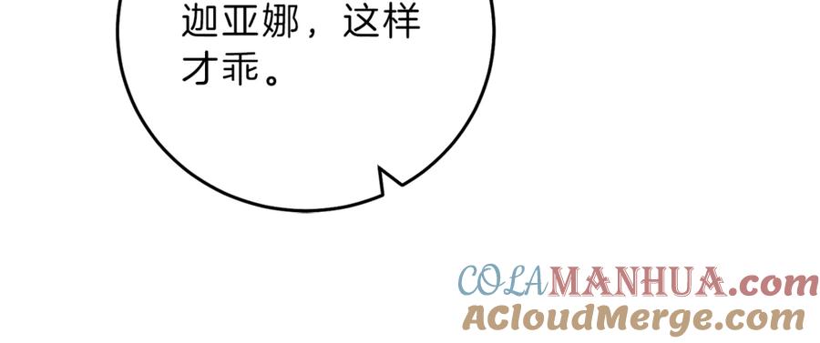 变身成女帝 - 第23话 “恶女”的心愿 - 第193张图