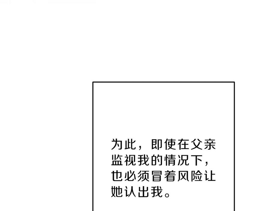 变身成女帝 - 第23话 “恶女”的心愿 - 第63张图