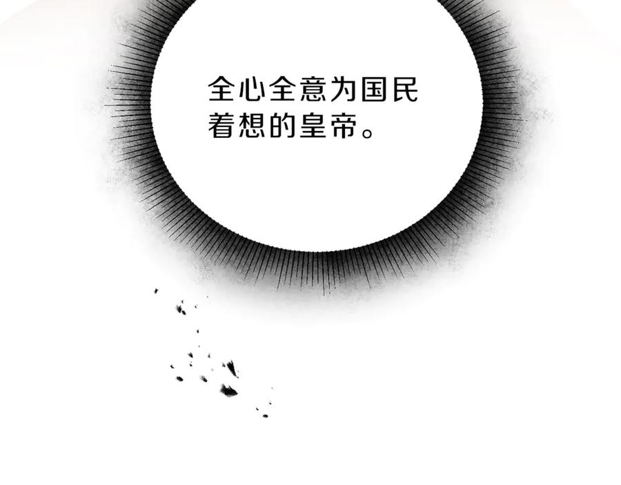 变身成女帝 - 第23话 “恶女”的心愿 - 第136张图