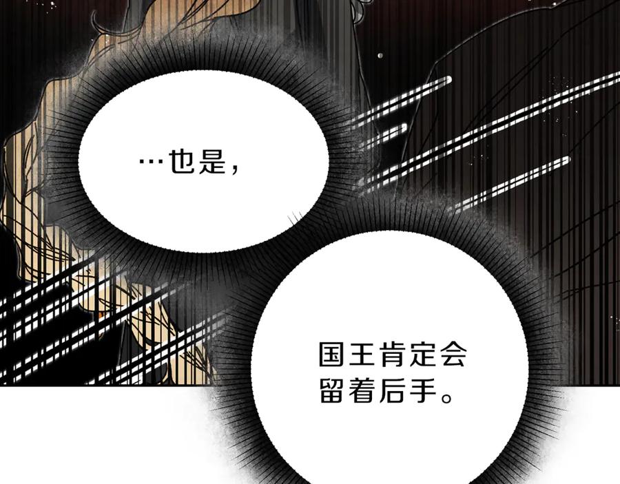 变身成女帝 - 第23话 “恶女”的心愿 - 第126张图