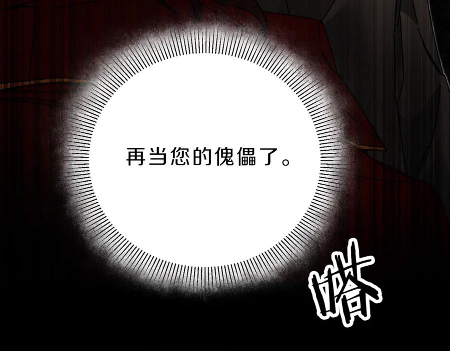 变身成女帝 - 第23话 “恶女”的心愿 - 第42张图