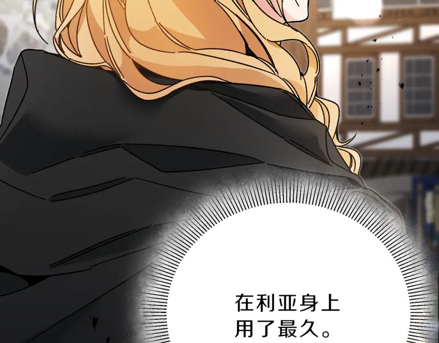 变身成女帝 - 第23话 “恶女”的心愿 - 第103张图