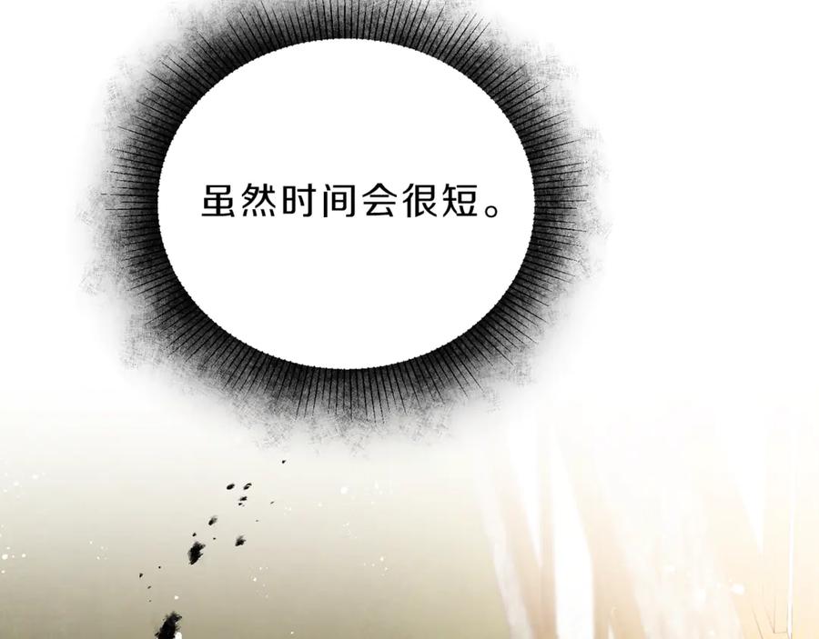 变身成女帝 - 第23话 “恶女”的心愿 - 第107张图