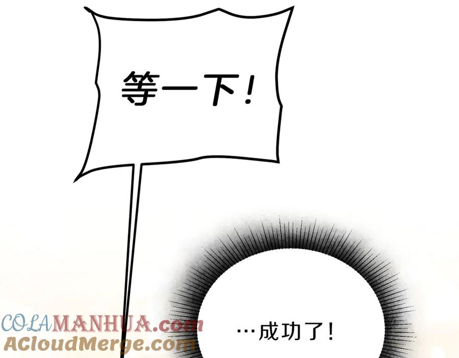 变身成女帝 - 第23话 “恶女”的心愿 - 第113张图