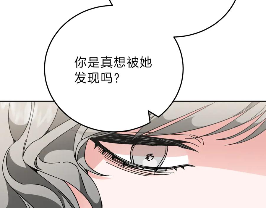 变身成女帝 - 第23话 “恶女”的心愿 - 第146张图