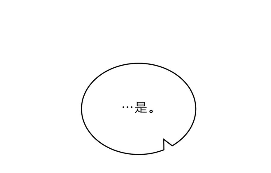 变身成女帝 - 第23话 “恶女”的心愿 - 第182张图