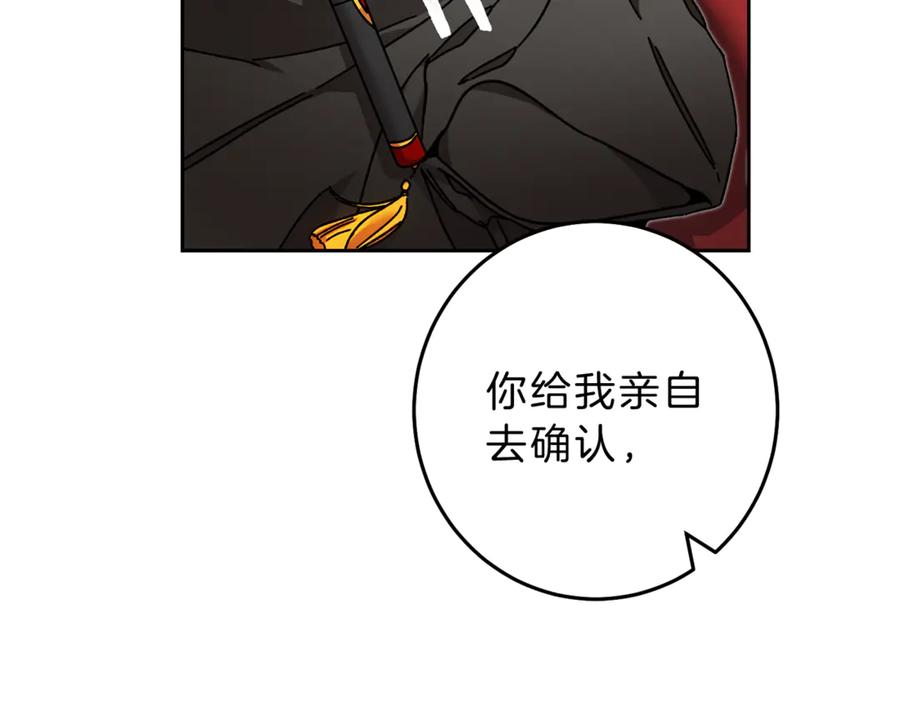 变身成女帝 - 第23话 “恶女”的心愿 - 第23张图