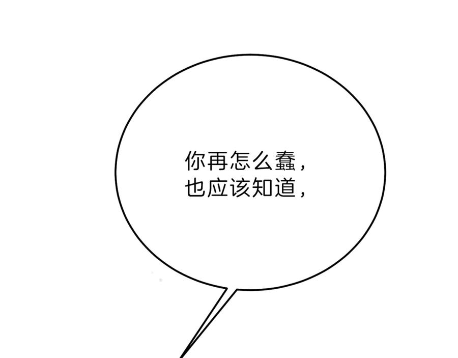 变身成女帝 - 第23话 “恶女”的心愿 - 第179张图