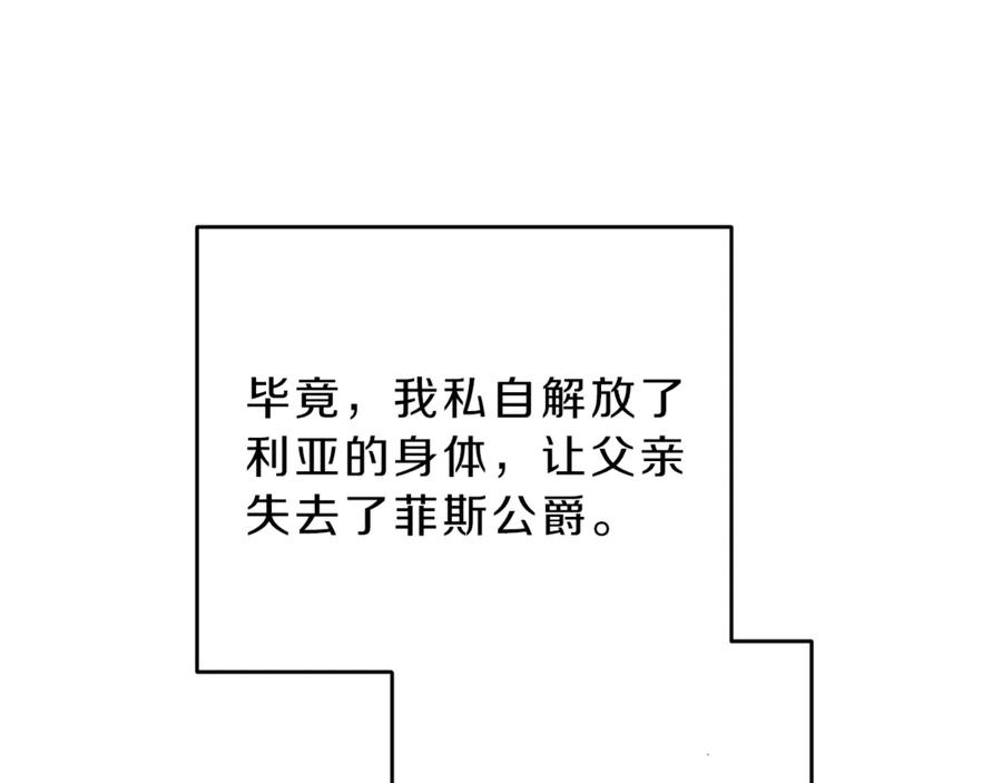 变身成女帝 - 第23话 “恶女”的心愿 - 第128张图