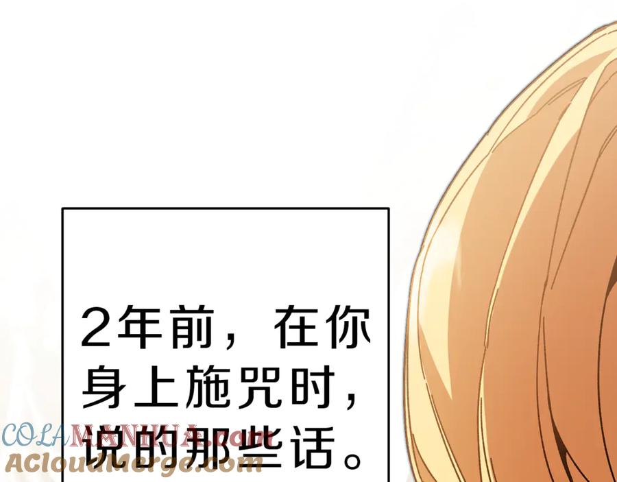 变身成女帝 - 第23话 “恶女”的心愿 - 第85张图