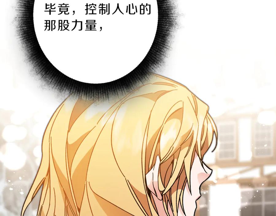 变身成女帝 - 第23话 “恶女”的心愿 - 第102张图