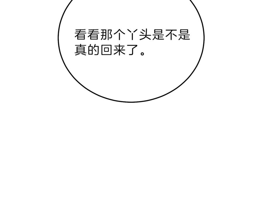 变身成女帝 - 第23话 “恶女”的心愿 - 第27张图