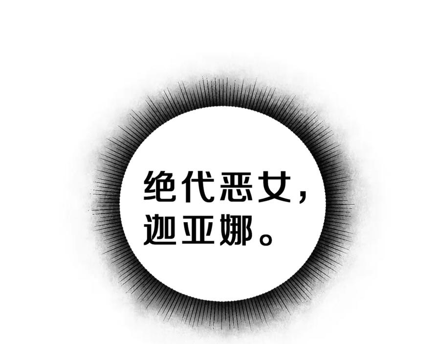 变身成女帝 - 第23话 “恶女”的心愿 - 第174张图