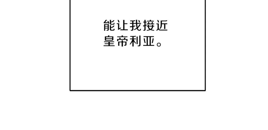 变身成女帝 - 第23话 “恶女”的心愿 - 第67张图