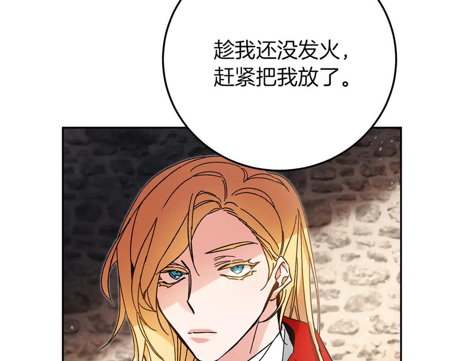 变身成女帝 - 第23话 “恶女”的心愿 - 第211张图