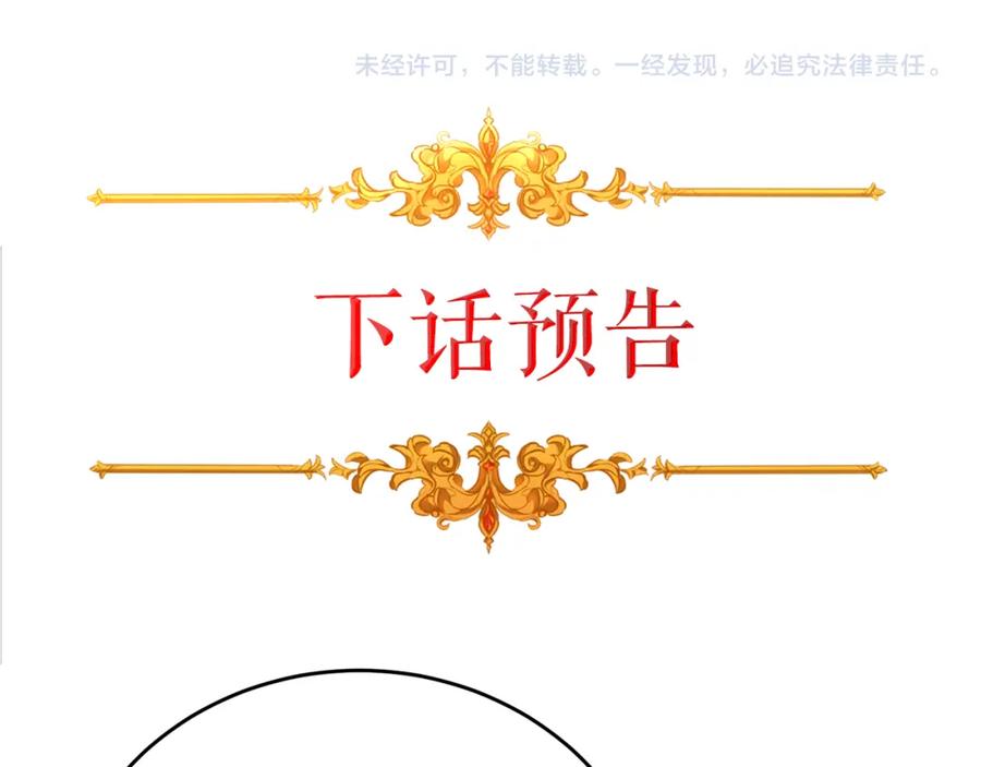 变身成女帝 - 第24话 杀鸡儆猴 - 第228张图