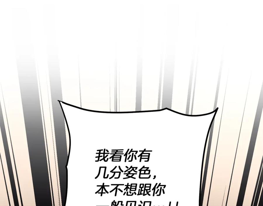 变身成女帝 - 第24话 杀鸡儆猴 - 第116张图