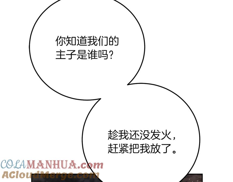 变身成女帝 - 第24话 杀鸡儆猴 - 第77张图