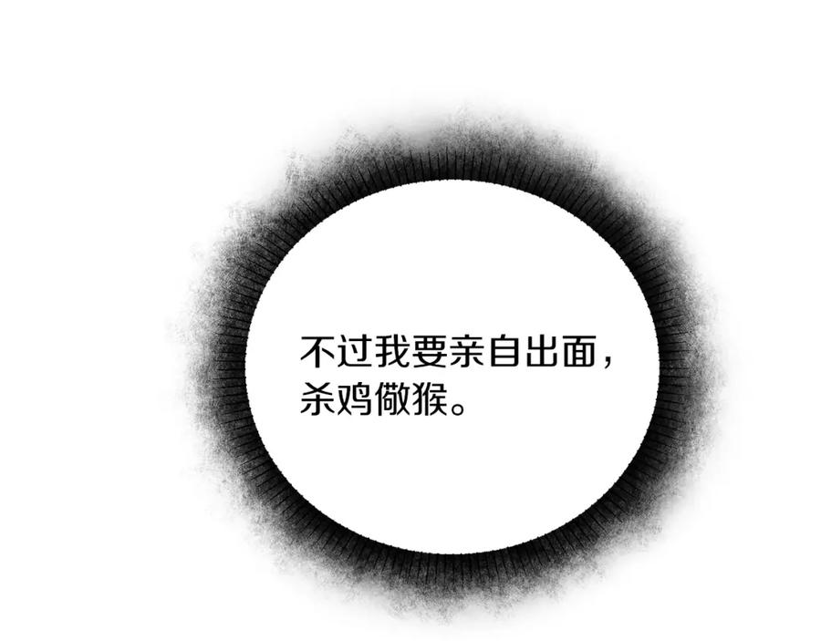 变身成女帝 - 第24话 杀鸡儆猴 - 第19张图