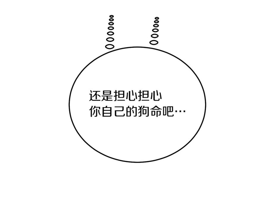 变身成女帝 - 第24话 杀鸡儆猴 - 第82张图