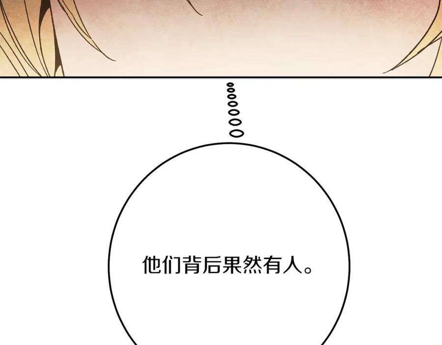 变身成女帝 - 第24话 杀鸡儆猴 - 第58张图