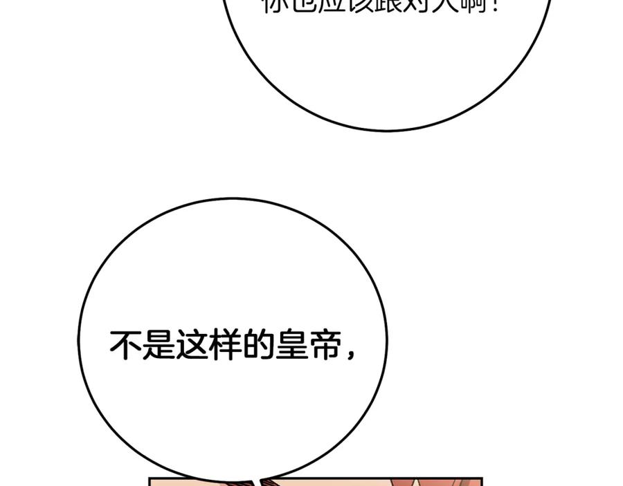 变身成女帝 - 第24话 杀鸡儆猴 - 第50张图