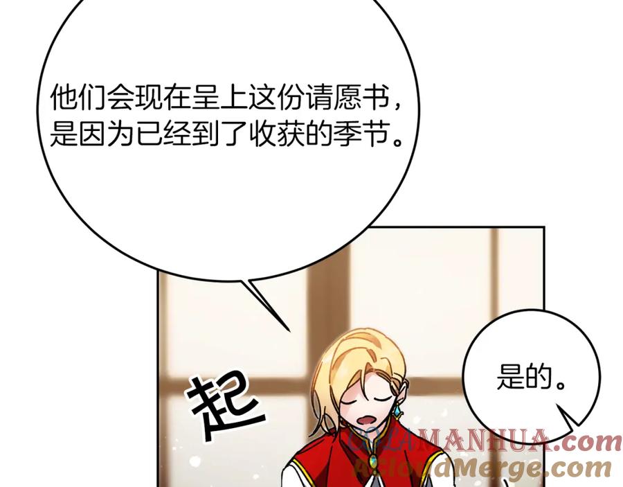 变身成女帝 - 第24话 杀鸡儆猴 - 第229张图