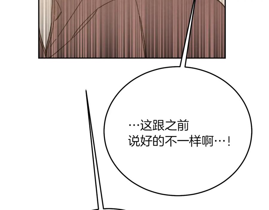 变身成女帝 - 第24话 杀鸡儆猴 - 第200张图