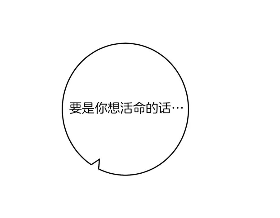 变身成女帝 - 第24话 杀鸡儆猴 - 第80张图