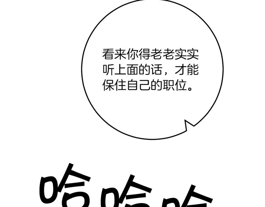 变身成女帝 - 第24话 杀鸡儆猴 - 第86张图