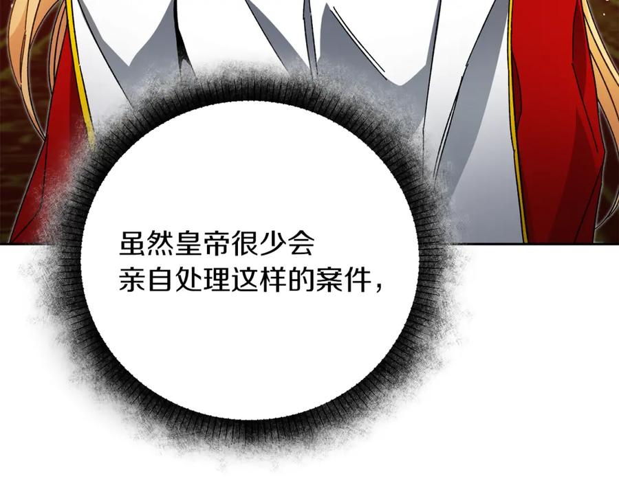 变身成女帝 - 第24话 杀鸡儆猴 - 第18张图