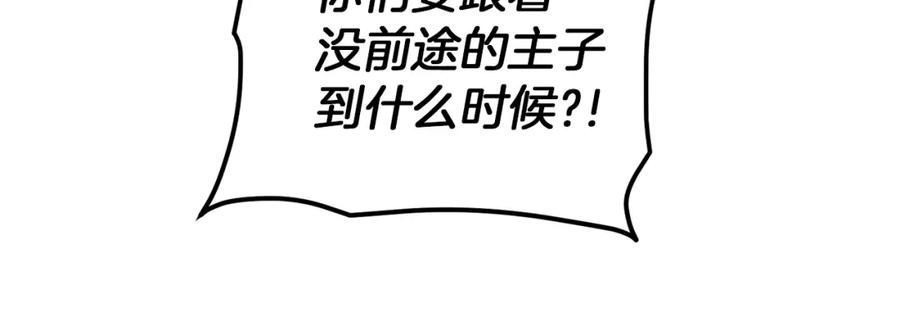 变身成女帝 - 第24话 杀鸡儆猴 - 第38张图