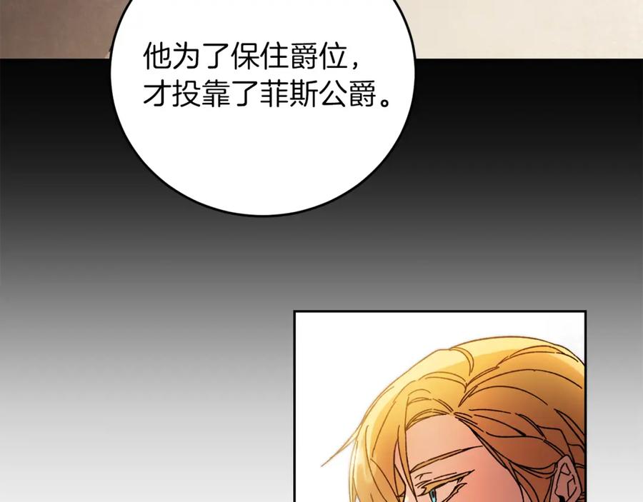 变身成女帝 - 第25话 请愿书 - 第136张图