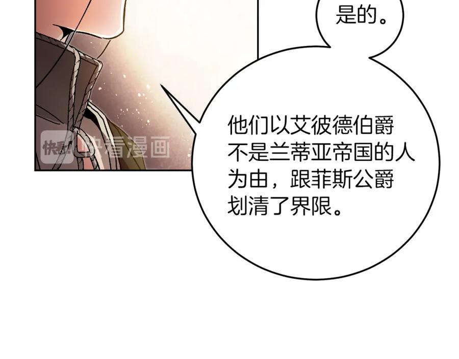 变身成女帝 - 第25话 请愿书 - 第140张图