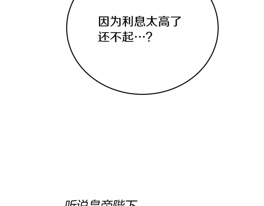 变身成女帝 - 第25话 请愿书 - 第120张图