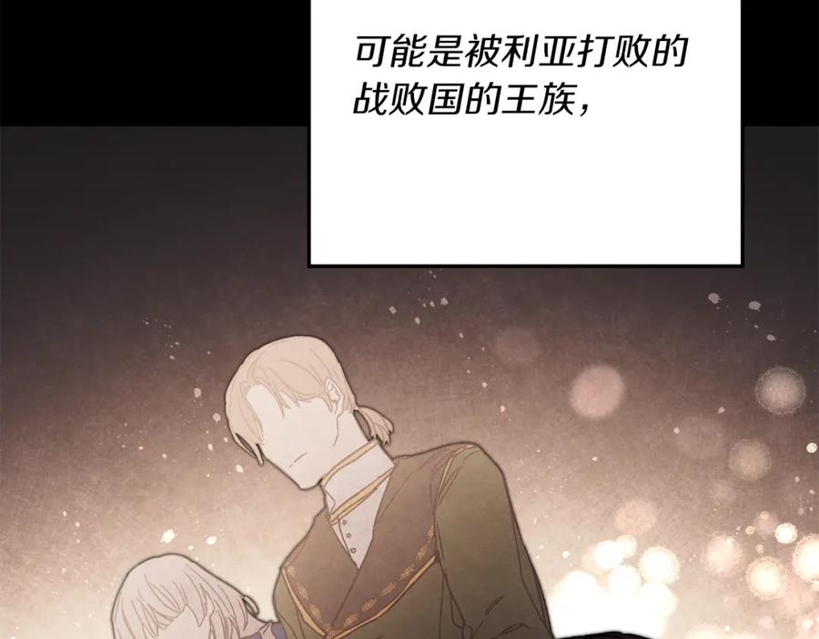 变身成女帝 - 第25话 请愿书 - 第26张图